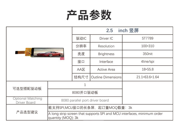 2.5寸竖形液晶显示屏