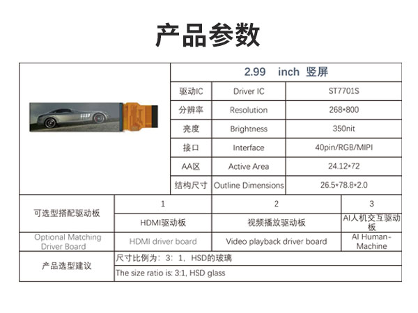 2.99 寸 条形液晶显示屏