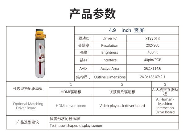 4.9寸条形液晶显示屏