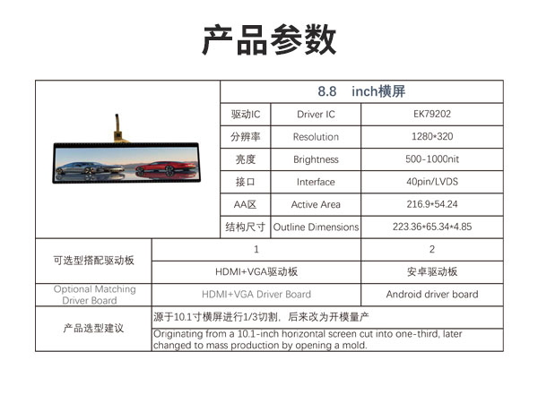 8.8寸横屏液晶显示屏