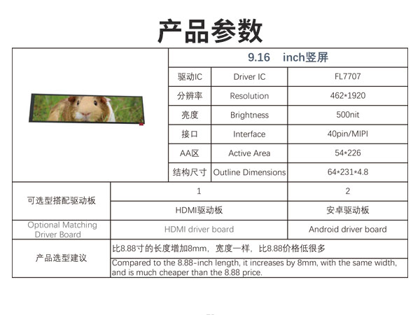 9.16寸竖形液晶显示屏