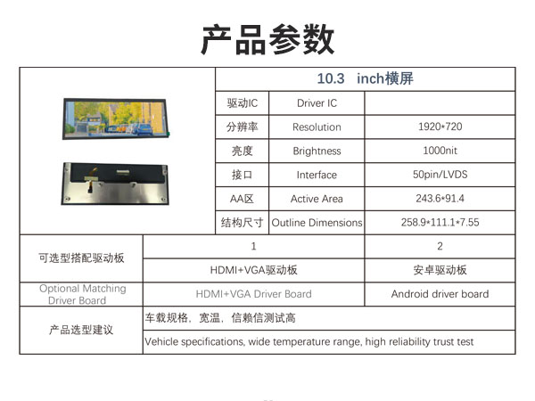 10.3寸横屏液晶显示屏