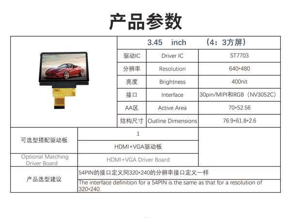 3.45寸横屏液晶示屏