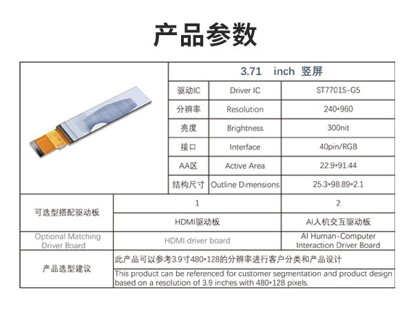 3.71 寸条形液晶显示屏