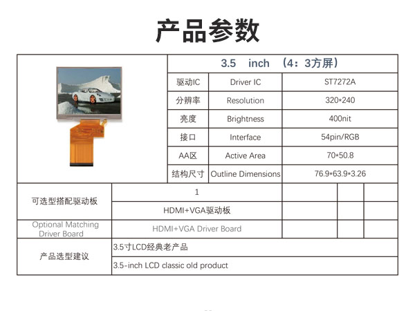 3.5寸横屏液晶显示屏