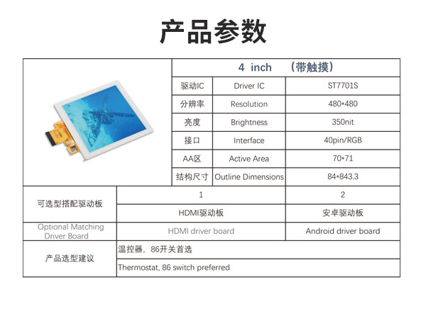 4.0寸方屏 触摸液晶显示屏
