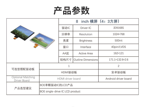 8寸横屏液晶显示屏