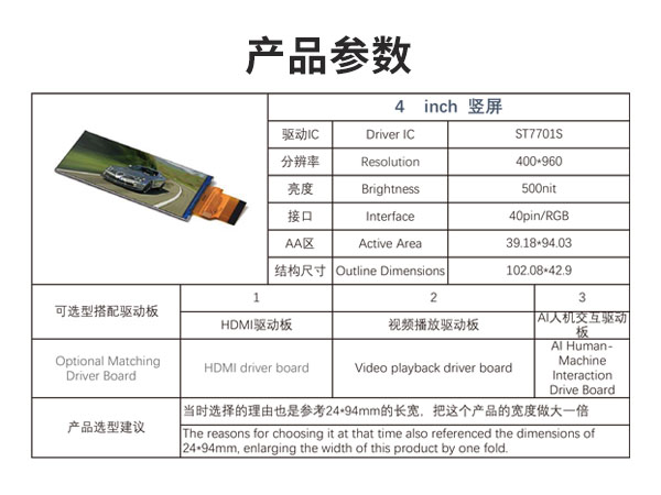 4寸条形液晶显示屏