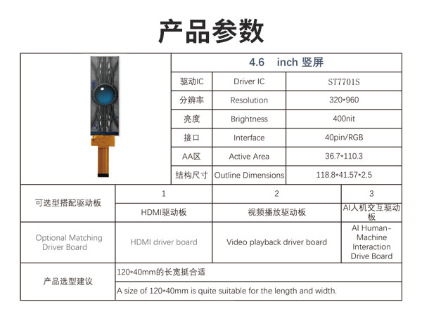 4.6寸条形液晶显示屏