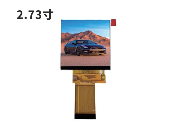 2.73 寸方形液晶显示屏