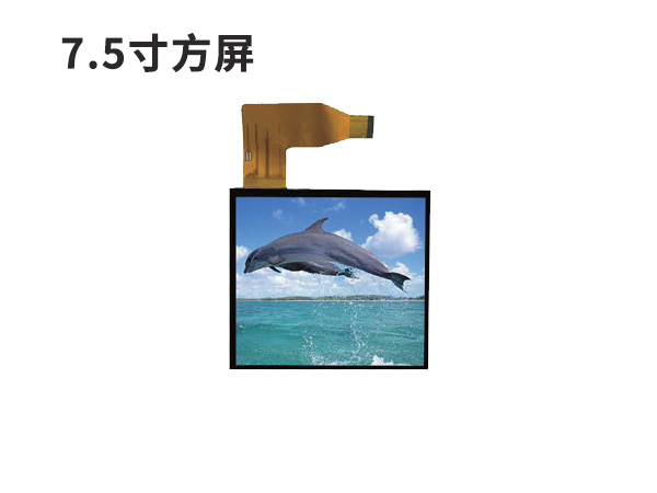 7.5寸方形液晶显示屏